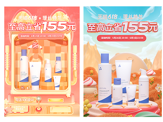 美妆护肤三维活动动态kv