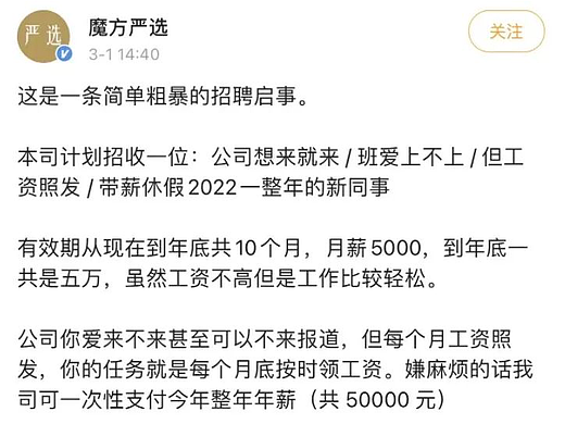 5W躺平，为什么这则招聘转疯了？