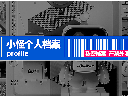 5.0小怪|不止宇宙漫游，下一站找寻更真实的自己