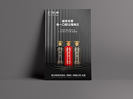 华舟酒海报设计