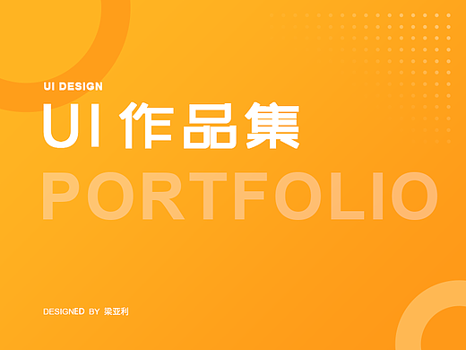 UI作品集