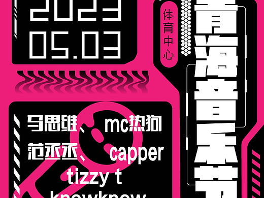 【第三十一天】机能风音乐节