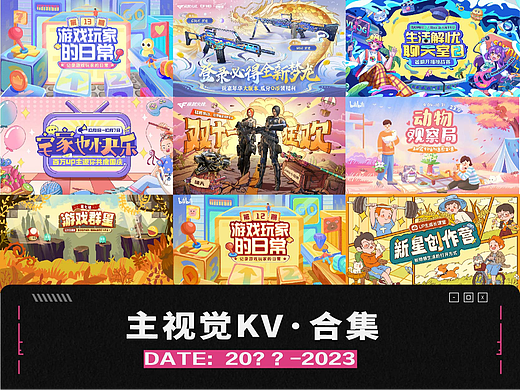 主视觉KV·合集