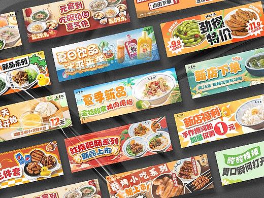 餐饮外卖banner · 海报 | 设计案例汇总Ⅱ