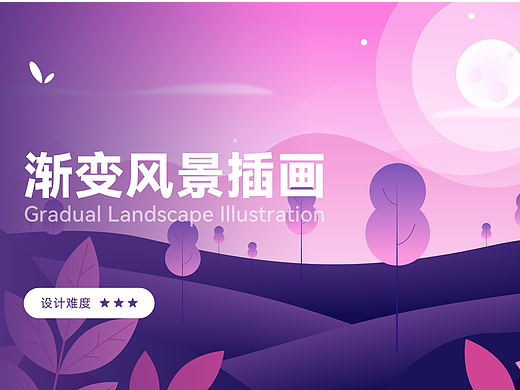 渐变风景插画
