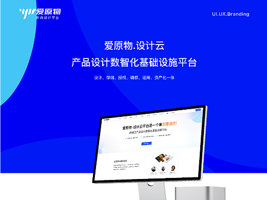 「SaaS」爱原物 云平台界面交互设计