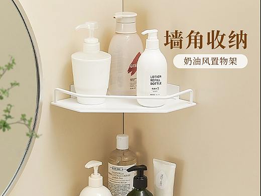 奶油风实拍浴室三角置物架