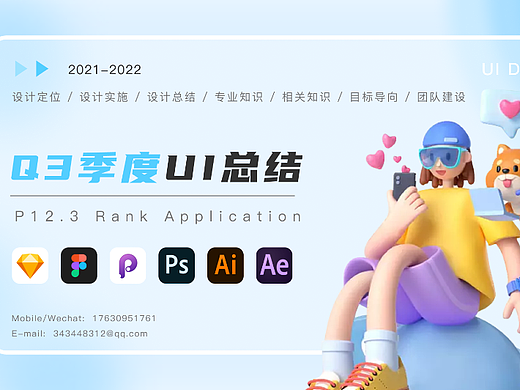 UI作品集