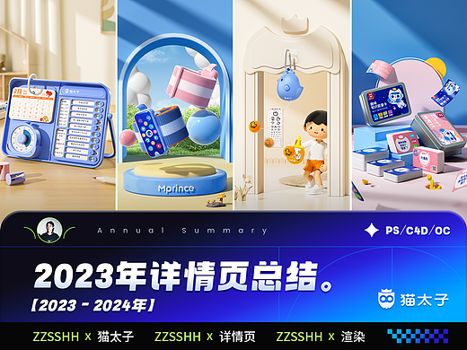 2023年详情页年度总结