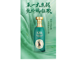 白酒  销售