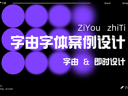 字由字体模版设计