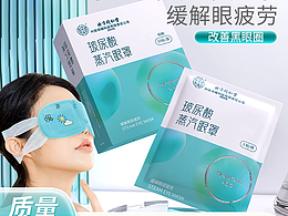 玻尿酸蒸汽眼罩