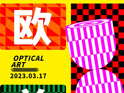 【第23天】平面创造营B计划-风格篇-欧普风