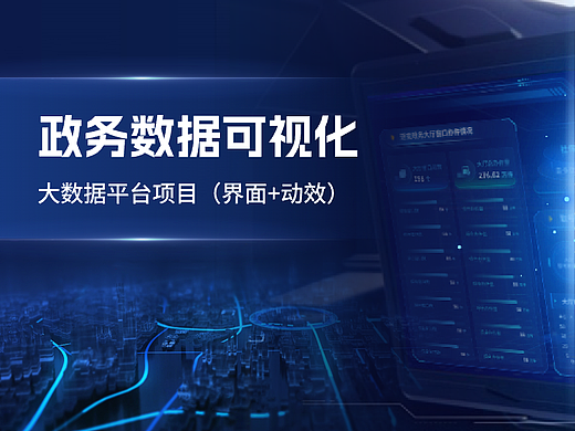 可视化大数据平台（个人主页-ZNjc4ODQxMjg=） - 软件界面 - 站酷设计师是沙漏啊原创素材 - 站酷ZCOOL