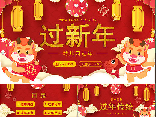 精美喜庆过新年幼儿园儿童过年课件PPT模板
