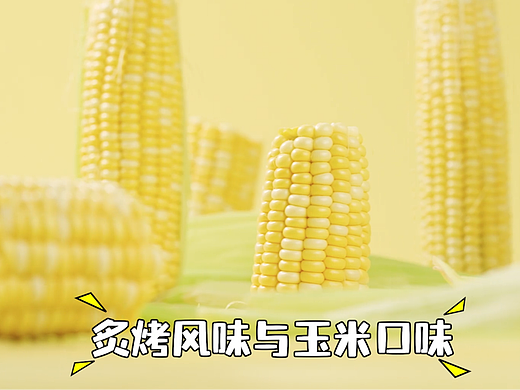 休闲零食炭烧玉米仙贝（个人主页-ZNjc4MjA2NDQ=） - 美食摄影 - 站酷设计师SigridWang原创素材 - 站酷ZCOOL