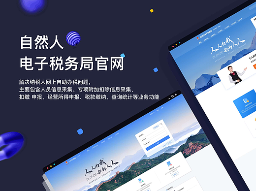 自然人电子税务局（个人主页-ZNjI5MTk2OTY=） - 其他UI - 站酷设计师淡紫柒柒原创素材 - 站酷ZCOOL
