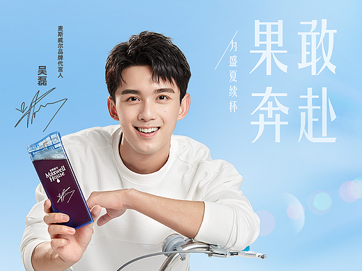 麦斯威尔快消类公众号推文长图文