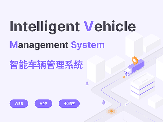 智能车辆管理系统改版-B端