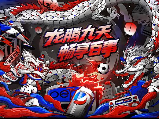 百事可乐~龙年限定（就现在）
