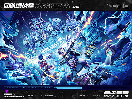 和平精英团队挑战赛主视觉KV/商业插画设计