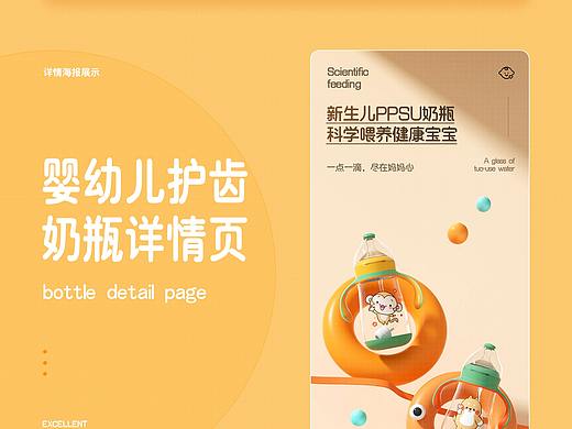 电商详情页 | 婴幼儿奶瓶x儿童脚踏车 | 视觉精选*2
