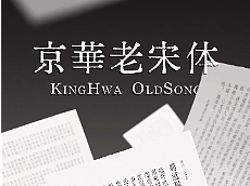免费字体整理