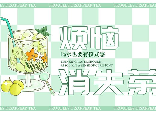 煩惱消失茶 品牌KV設(shè)計(jì)（個(gè)人主頁(yè)-ZNjA5OTAyODA=） - 創(chuàng)作習(xí)作 - 站酷設(shè)計(jì)師眠燈繪原創(chuàng)素材 - 站酷ZCOOL