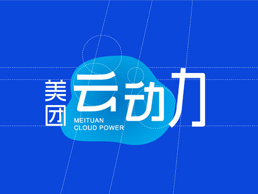 美团云动力品牌形象设计