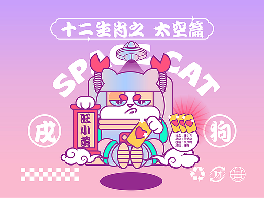 十二生肖之太空篇（个人主页-ZNTk4MTAwNTY=） - 商业插画 - 站酷设计师吉祥三木原创素材 - 站酷ZCOOL