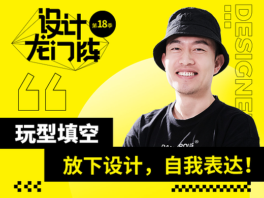 玩型填空：放下设计，自我表达！