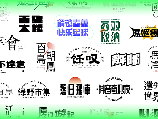 品牌丨字体设计Font design