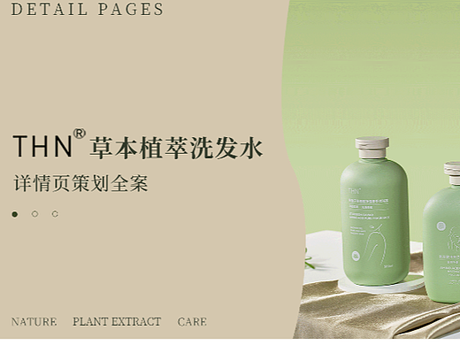 THN 氨基酸清爽去屑香氛洗发水