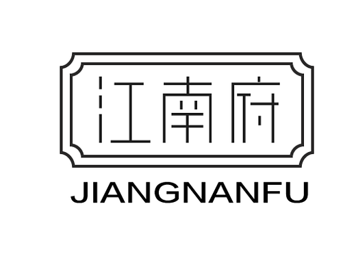 第21天+中式字体