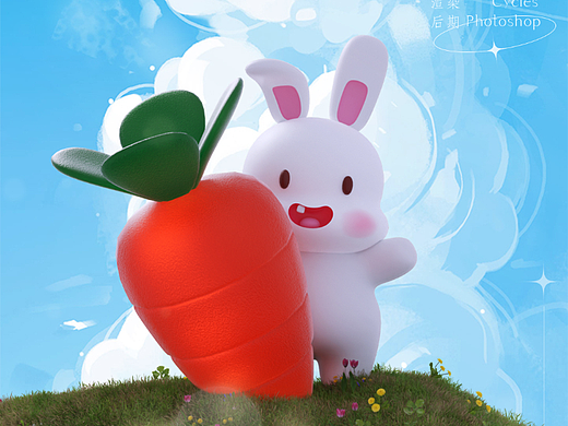 Blender练习 | 小兔几和他的大萝卜