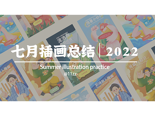21天插画总结