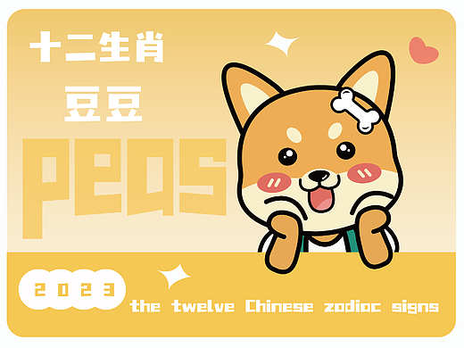 十二生肖--豆豆狗--表情包