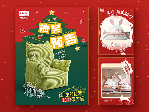 林氏家居圣诞及新年小红书活动海报设计｜新研值视觉