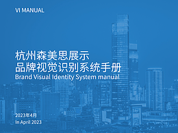SMSDISPALY-品牌視覺識別系統(tǒng)手冊
