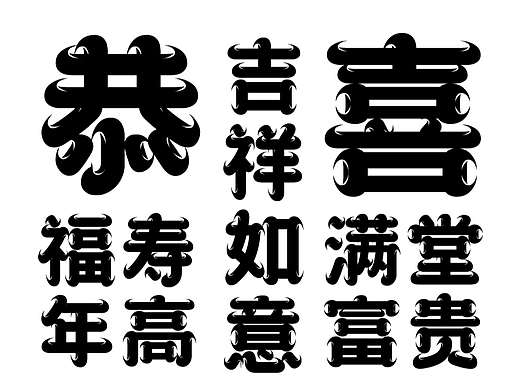 两款古风文艺传统字库字体设计