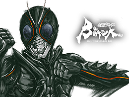 练习 Kamen Rider Black sun