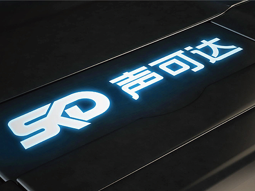 音响品牌设计丨logo设计、标志设计、商标设计