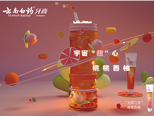 水果牙膏-海報設計（個人主頁-ZNjE1NTAxNjg=） - 場景 - 站酷設計師黑丶椒原創(chuàng)素材 - 站酷ZCOOL
