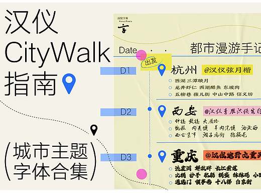 城市字体系列 | 放下书本，上街去~