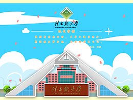 录取通知书设计