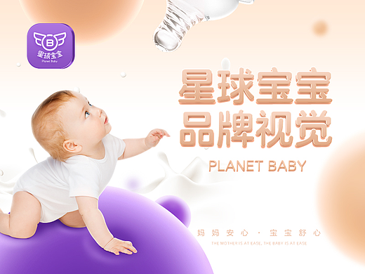 星球宝宝品牌视觉