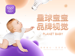 星球宝宝品牌视觉