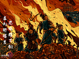 游侠列传-时间的灰烬