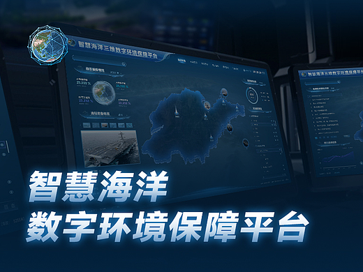 军工FUI数据可视化大屏设计-智慧海洋数字环境保障平台