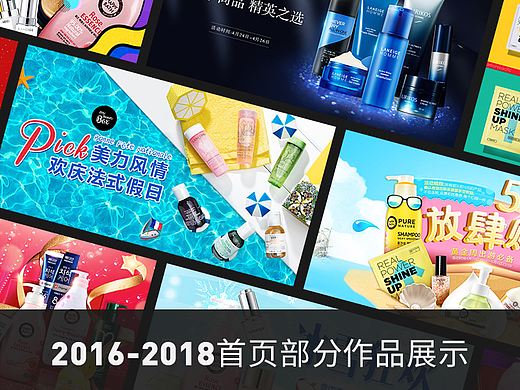 2016-2018美妆首页部分作品合集